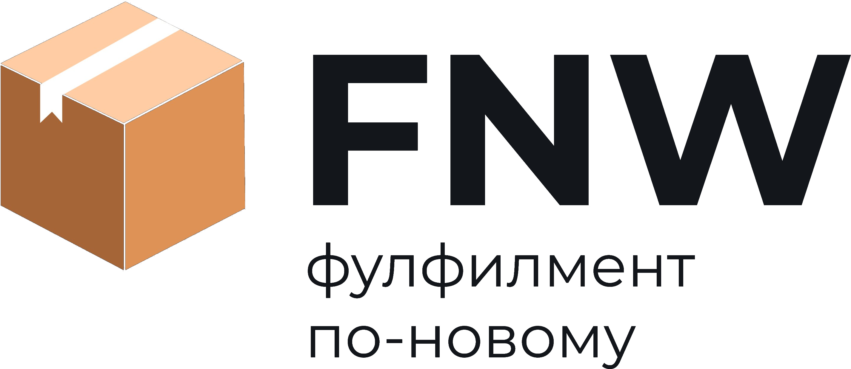 FNW — фулфилмент для маркетплейсов