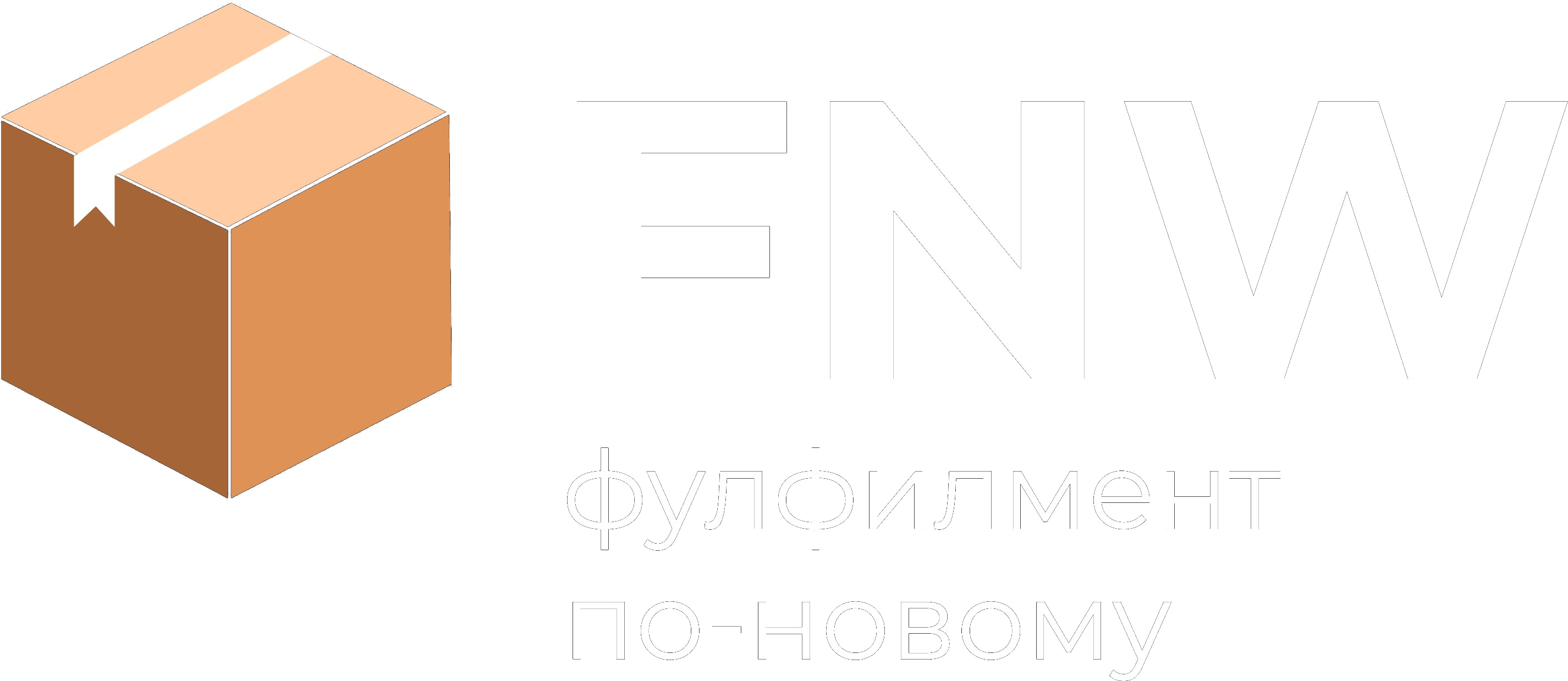 FNW — фулфилмент для маркетплейсов